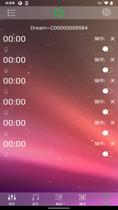HappyLighting氛围灯截图5