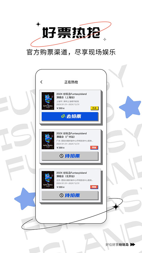 纷玩岛截图3