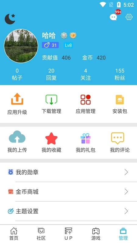 软天空8.0.6截图2