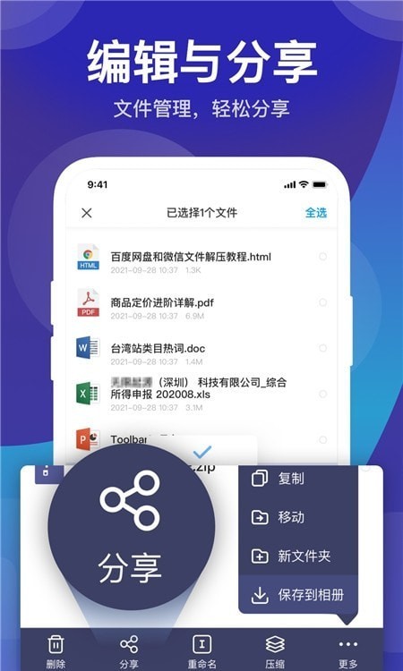 zip解压缩管理截图3