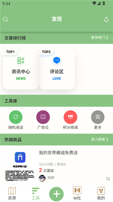 浮游我的世界盒子官方版截图3