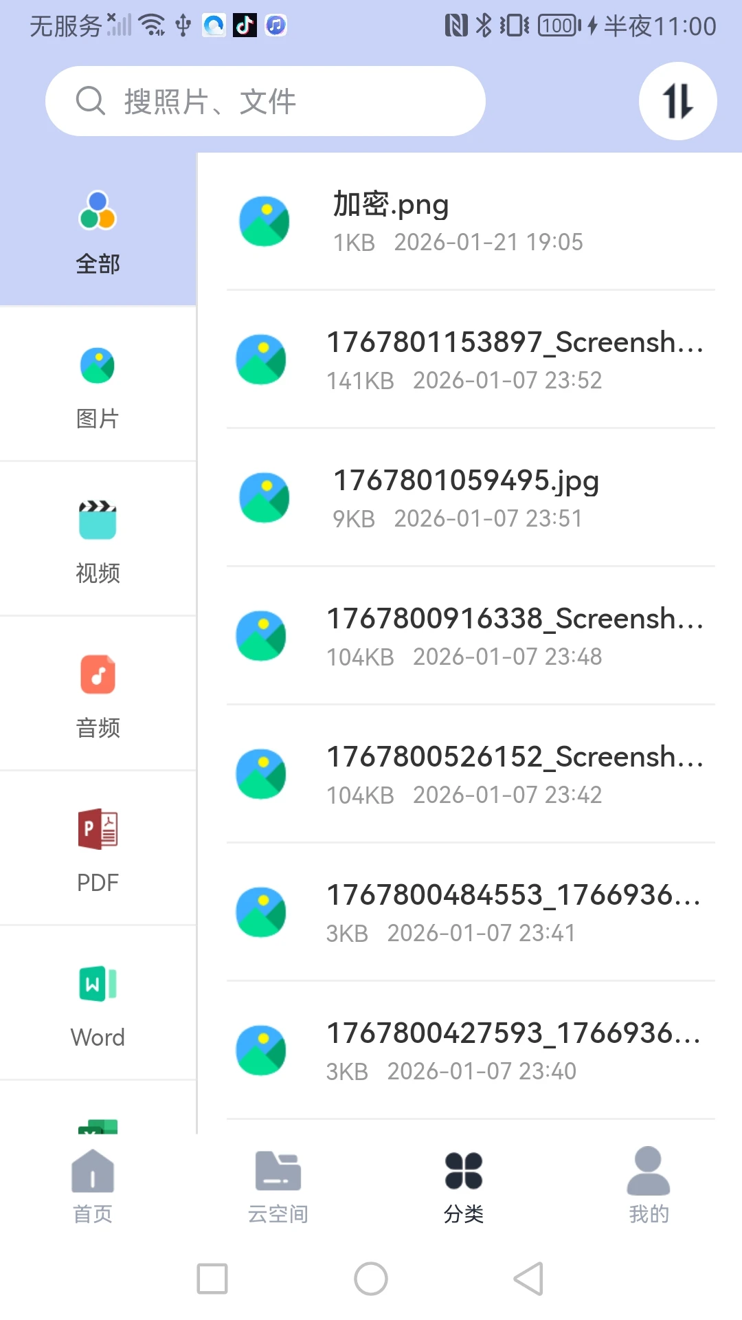 昂美云盘截图2