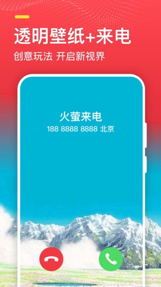火萤探索版截图3