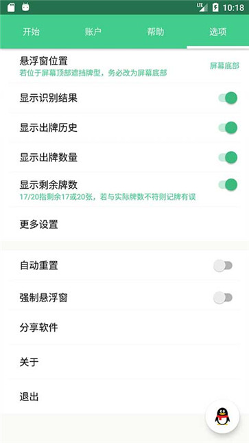 自动记牌器截图1
