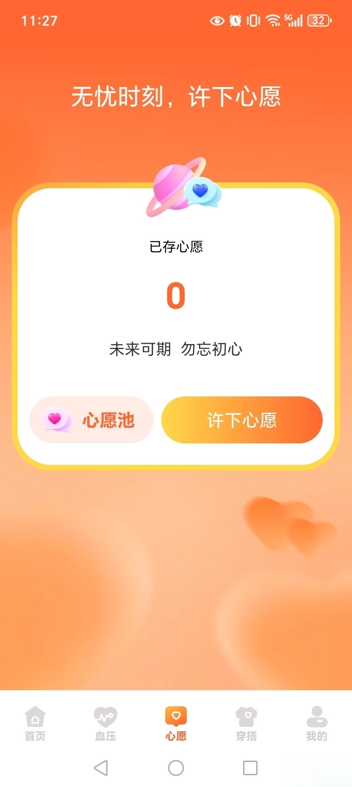 指尖血糖免费版截图4
