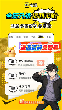 屯漫官方版截图1