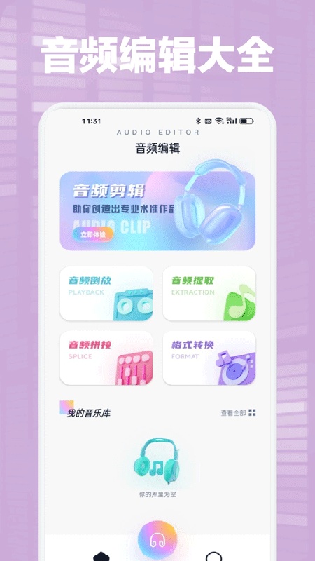 audacity截图2