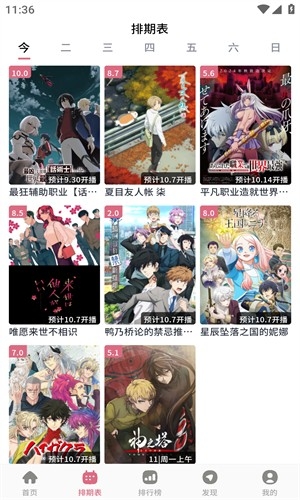 新稀饭动漫APP官方安卓版截图4