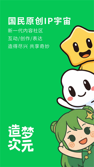造梦次元旧版本截图1