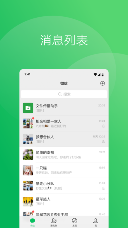 微信平板伪装版安装包最新版截图3