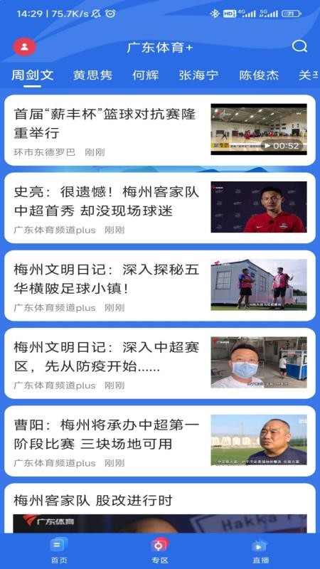 广东体育app截图3
