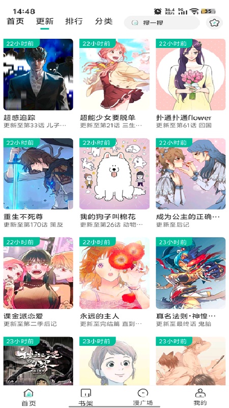 小肥羊漫画完整版截图1