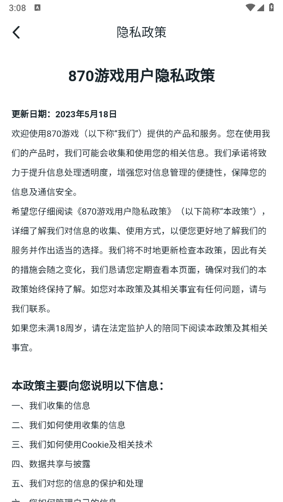 870游戏截图3