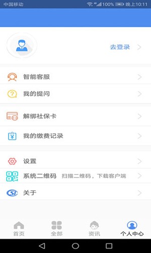 山西民生养老认证app截图6