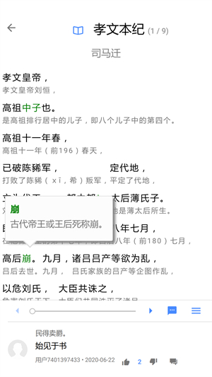 读典籍app截图2