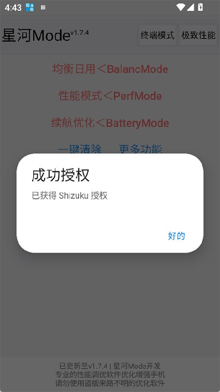 星河mode官方版截图2