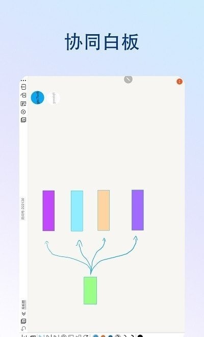 享云白板最新版截图2