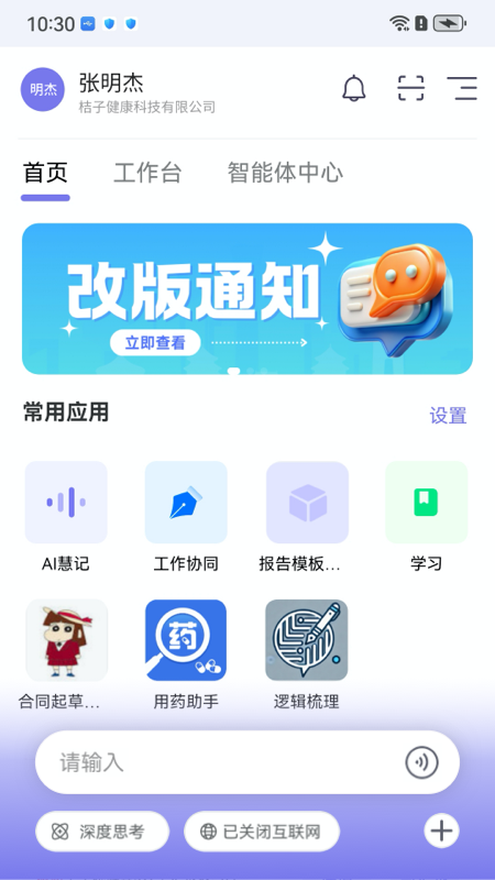 工作说说app官方下载截图1