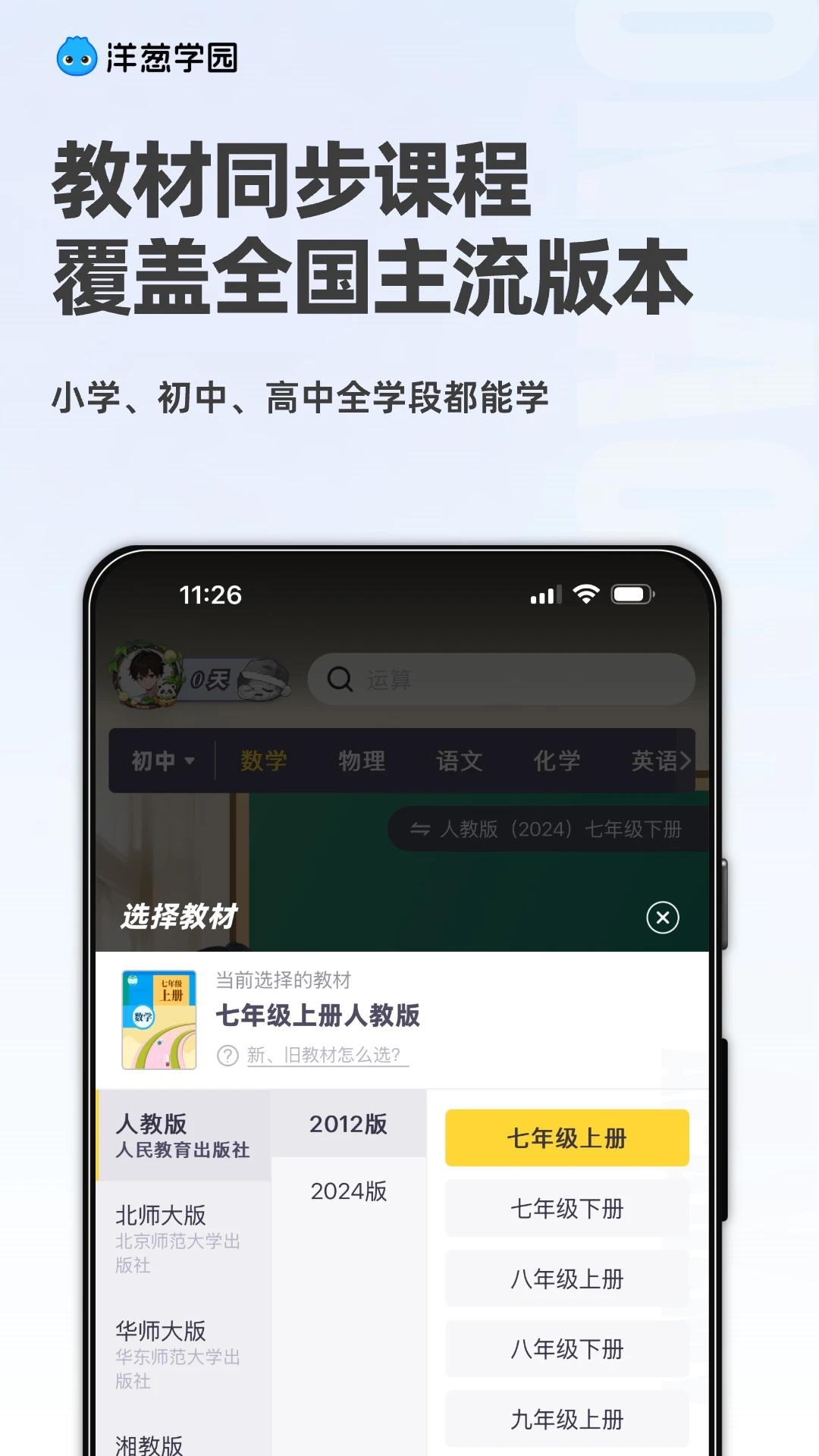 洋葱学园截图1