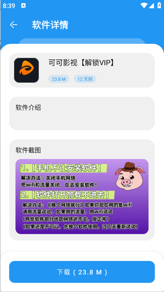 猪猪软件库3.4截图3