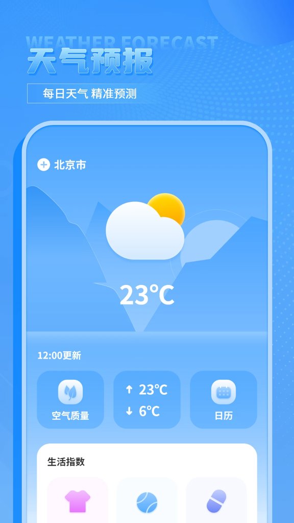 天气预报正版无广告版手机版截图2