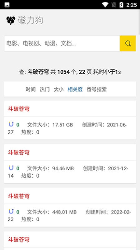 磁力狗下载器截图2
