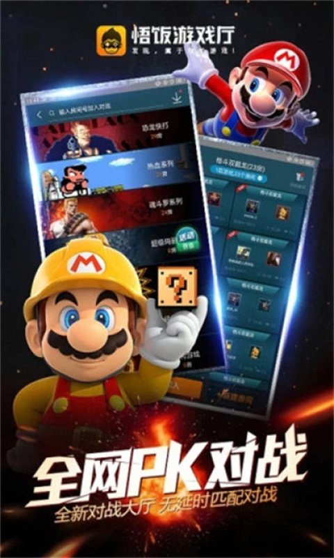 悟空游戏厅免费版截图1
