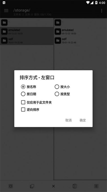 MT管理器中文版截图1