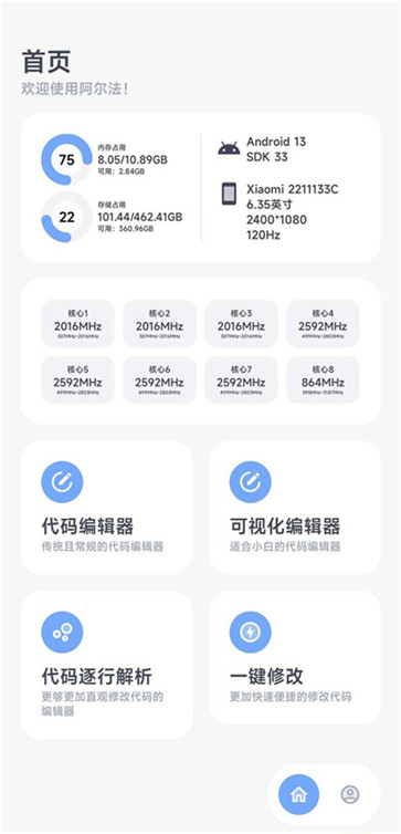 阿尔法画质助手官方版截图2
