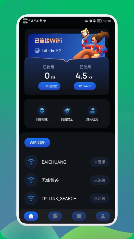 无线密码破解软件截图1