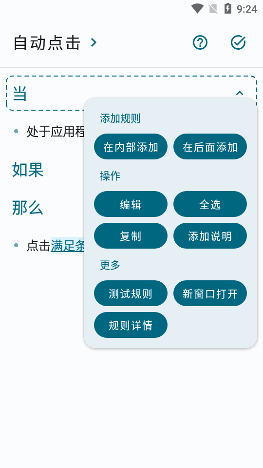 自动任务截图2