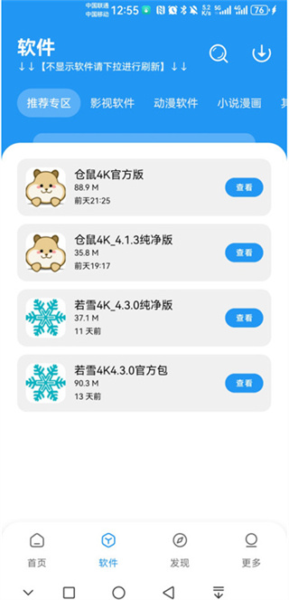 幻APK软件库截图4