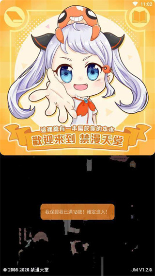 jmcomic.2.0.mic1.8.0安卓版截图3