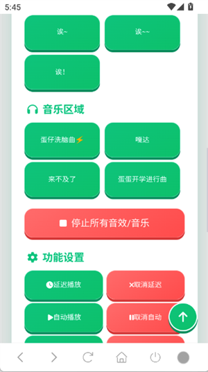 蛋仔语音盒截图1