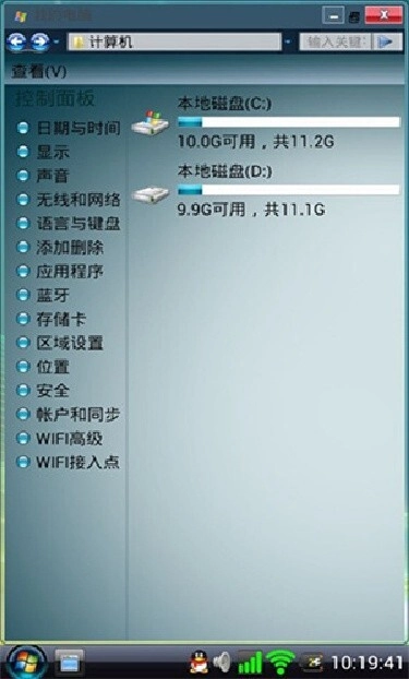 Vista桌面截图1