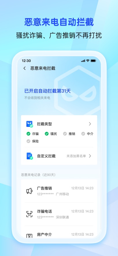 腾讯手机管家截图1