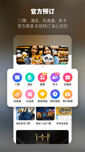 北京环球影城官方购票平台(北京环球度假区)截图3