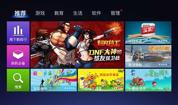 创维应用商店商店盒子免费版截图3