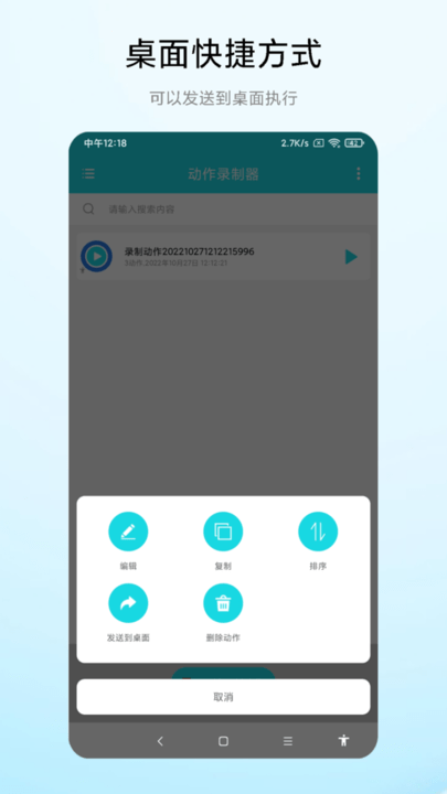 动作录制器截图4