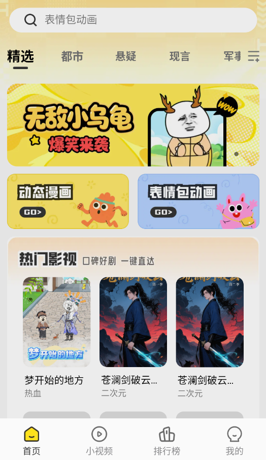 熊猫头漫画短剧app截图2