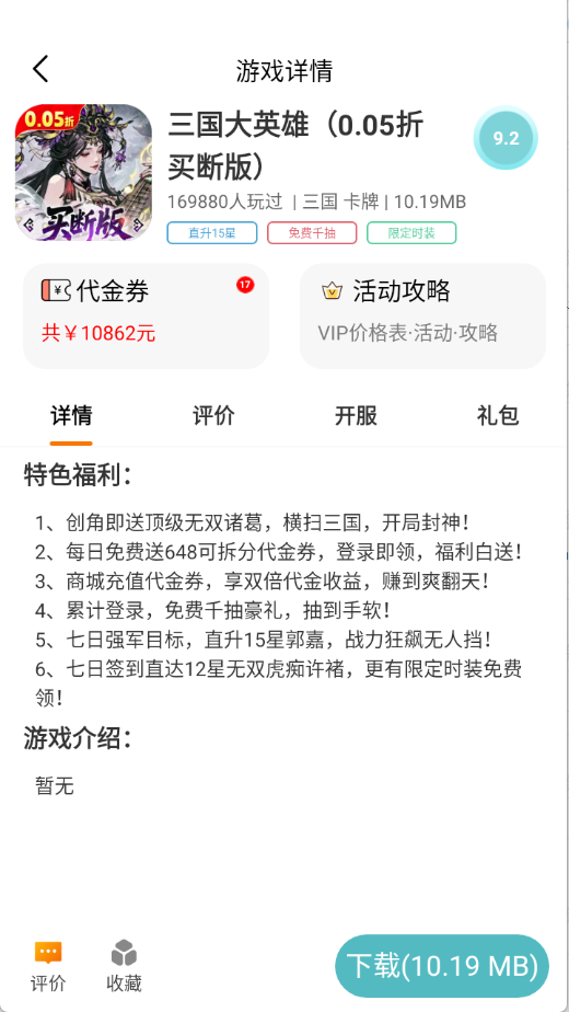 零氪手游截图3