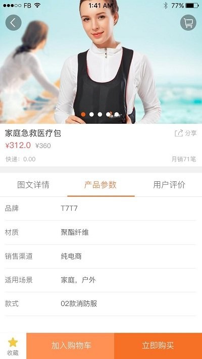 掌上救援网截图2