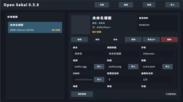 OpenSekai截图1