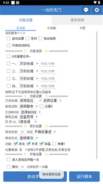 一剑开天门脚本公益脚本截图2