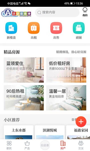 迁安信息港app截图2