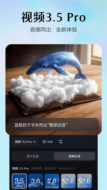 seedance2.0中文版截图1