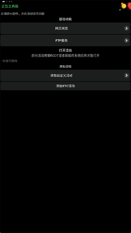 正弦工具箱截图2