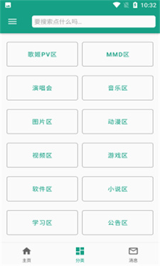 初音社截图1