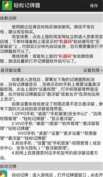 轻松记牌器截图1