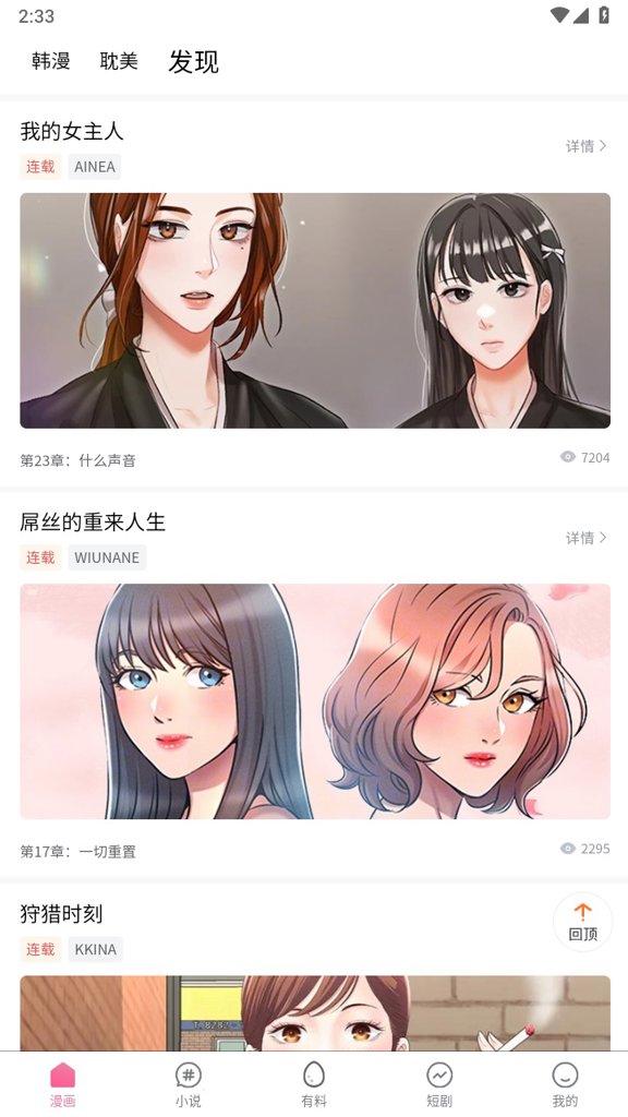 喵呜漫画免费观看手机版截图1